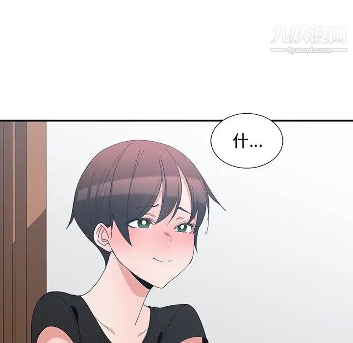 《青梅竹马》漫画 第6话