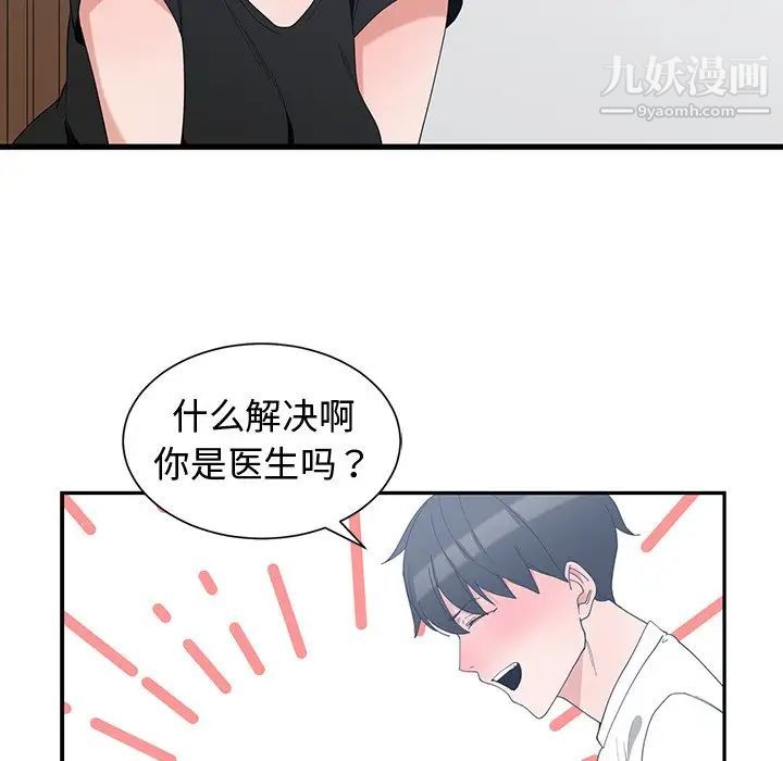 《青梅竹马》漫画 第6话