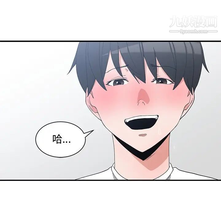 《青梅竹马》漫画 第6话