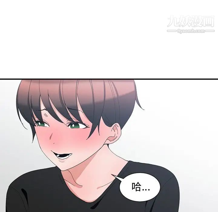 《青梅竹马》漫画 第6话