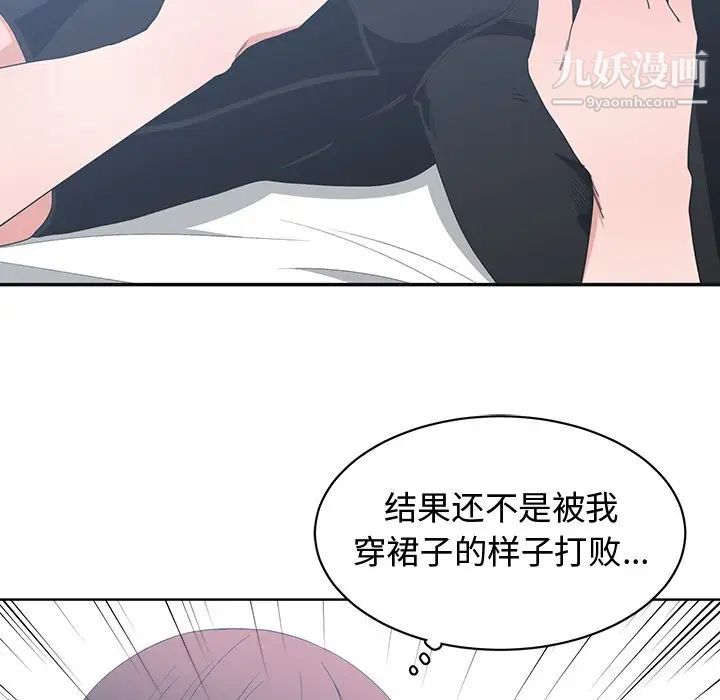 《青梅竹马》漫画 第6话