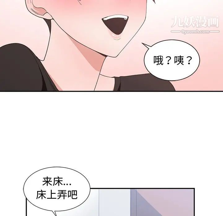 《青梅竹马》漫画 第6话