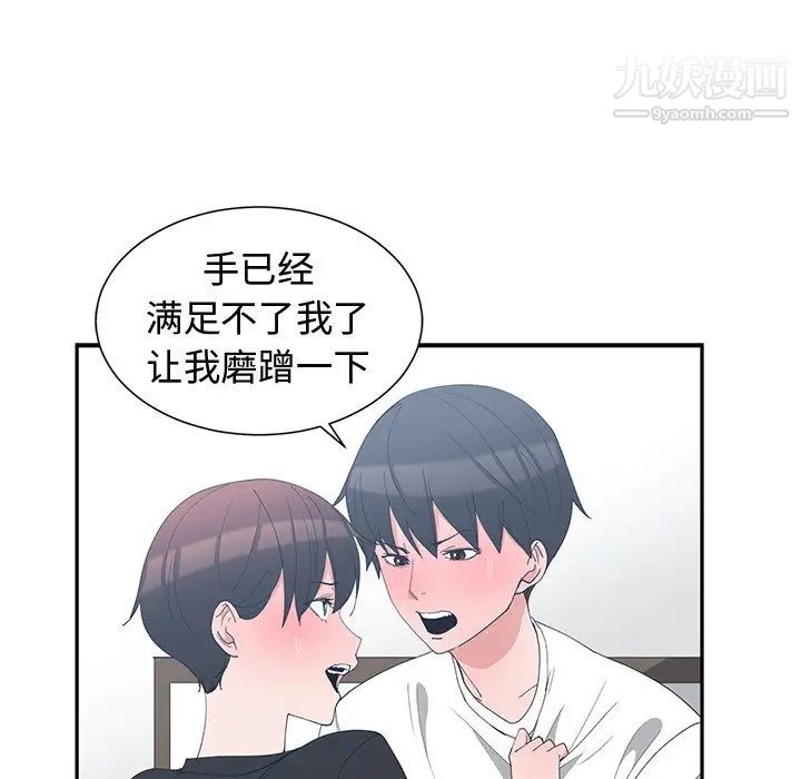 《青梅竹马》漫画 第6话