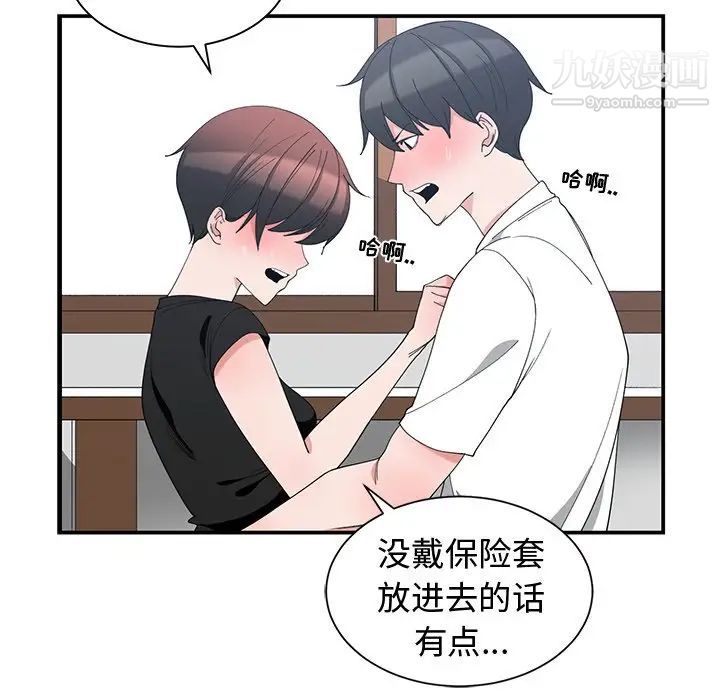 《青梅竹马》漫画 第6话
