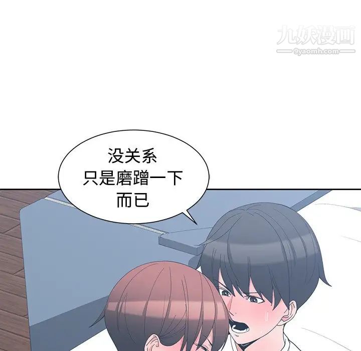 《青梅竹马》漫画 第6话