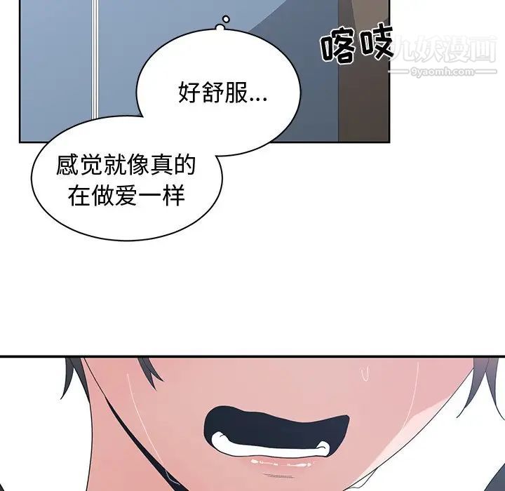 《青梅竹马》漫画 第6话