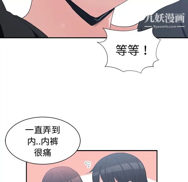 《青梅竹马》漫画 第6话