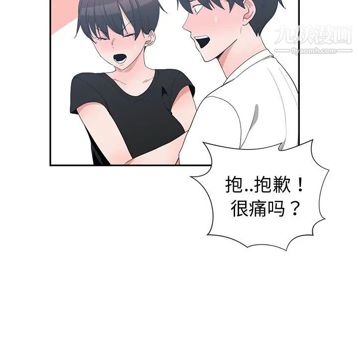 《青梅竹马》漫画 第6话