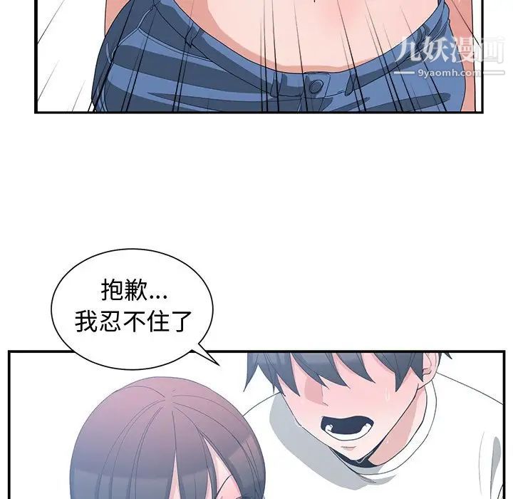 《青梅竹马》漫画 第6话