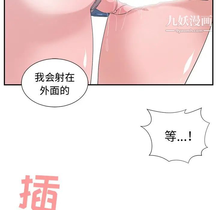 《青梅竹马》漫画 第6话