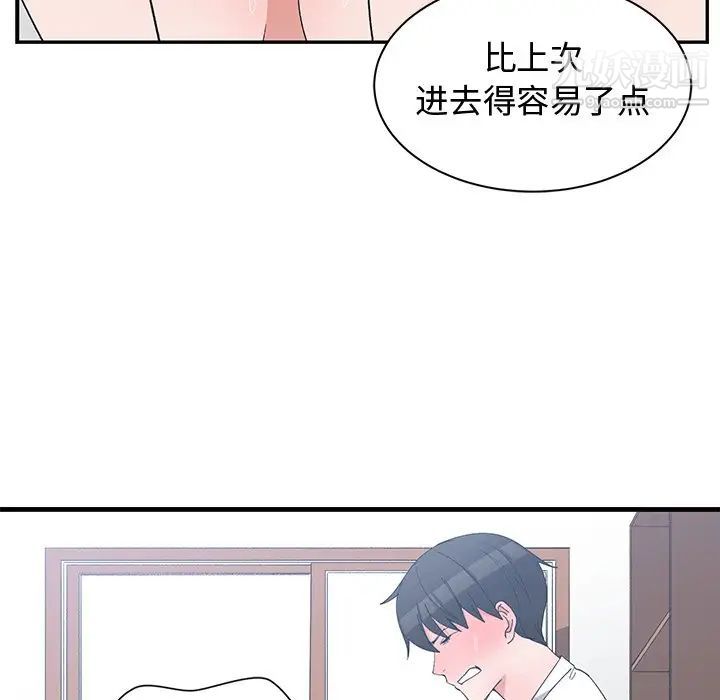 《青梅竹马》漫画 第6话