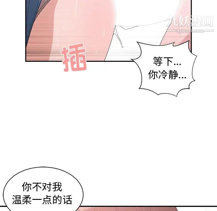 《青梅竹马》漫画 第6话