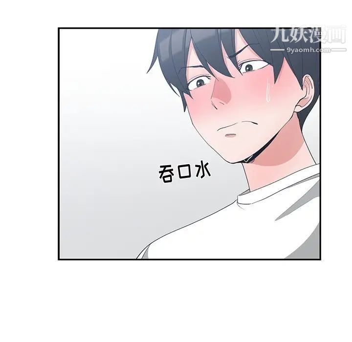 《青梅竹马》漫画 第6话
