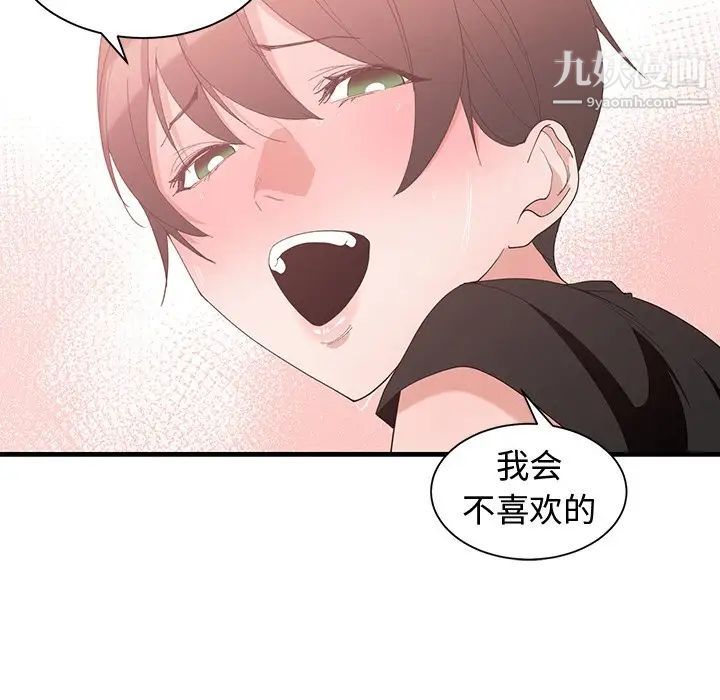 《青梅竹马》漫画 第6话