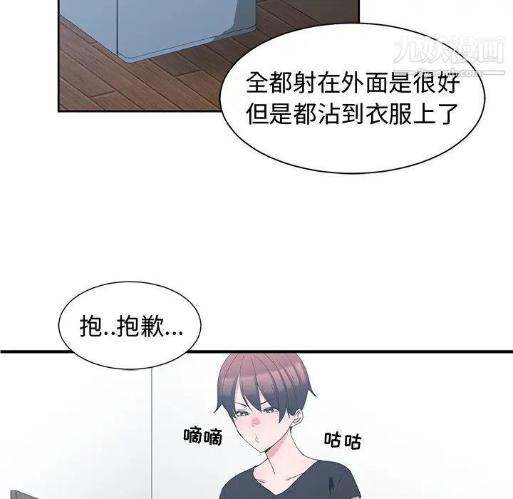 《青梅竹马》漫画 第6话