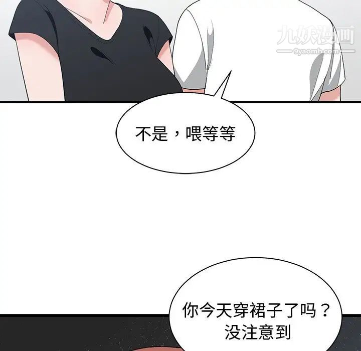 《青梅竹马》漫画 第6话