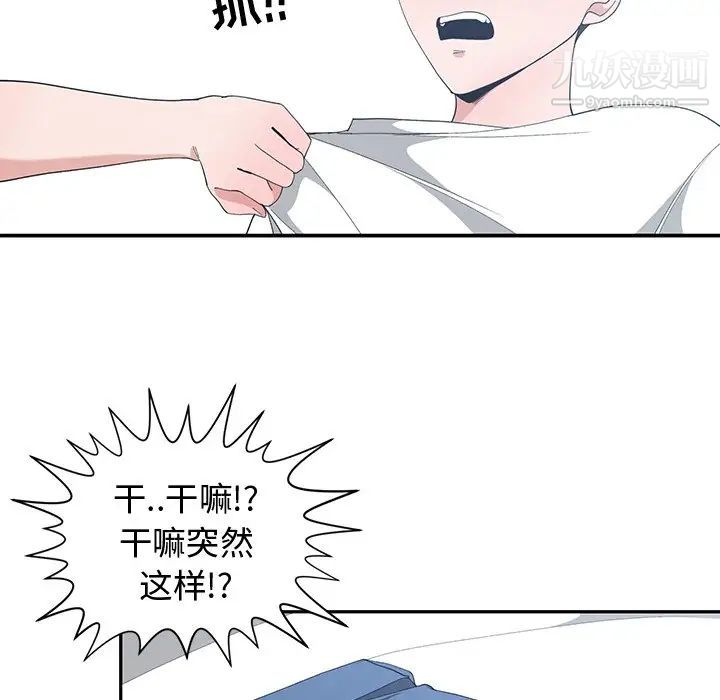 《青梅竹马》漫画 第6话