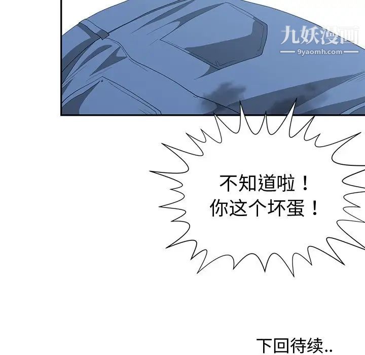 《青梅竹马》漫画 第6话