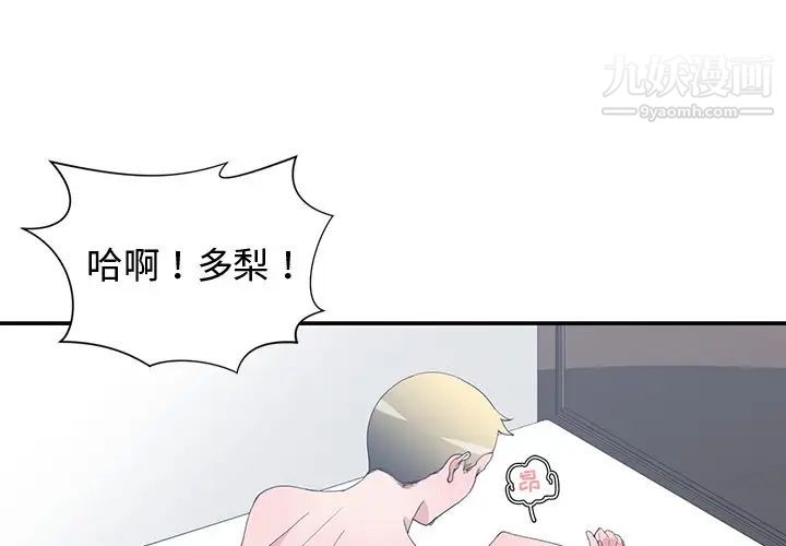 《青梅竹马》漫画 第7话