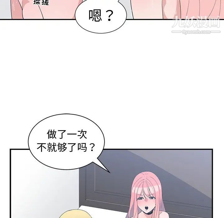 《青梅竹马》漫画 第7话