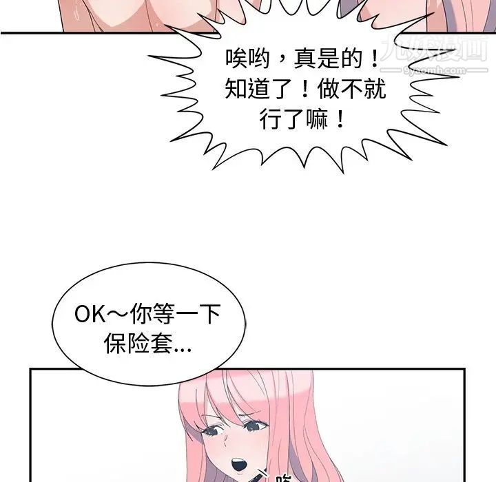 《青梅竹马》漫画 第7话