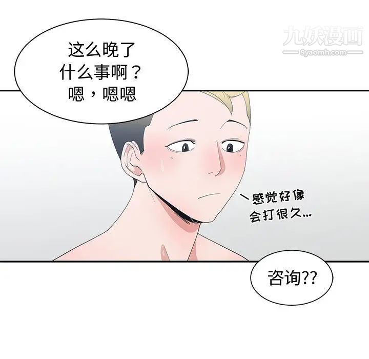 《青梅竹马》漫画 第7话