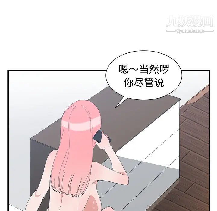 《青梅竹马》漫画 第7话