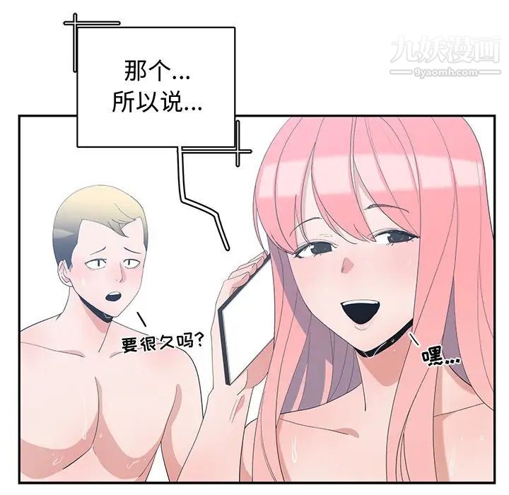 《青梅竹马》漫画 第7话