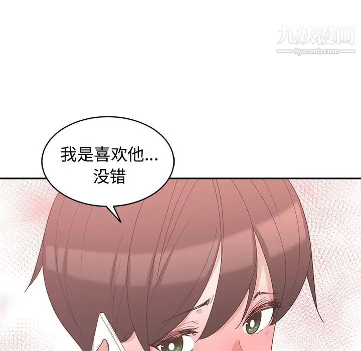 《青梅竹马》漫画 第7话