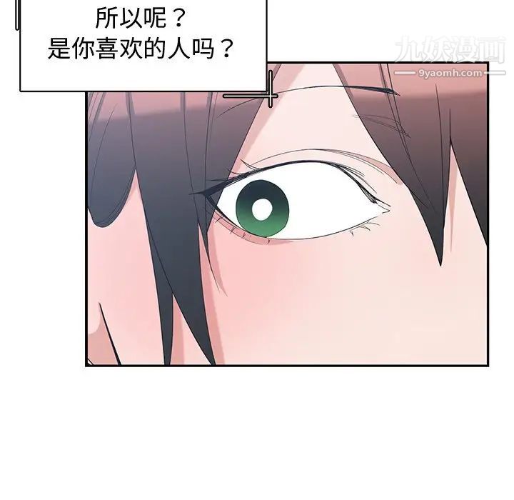 《青梅竹马》漫画 第7话