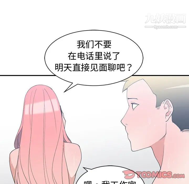《青梅竹马》漫画 第7话