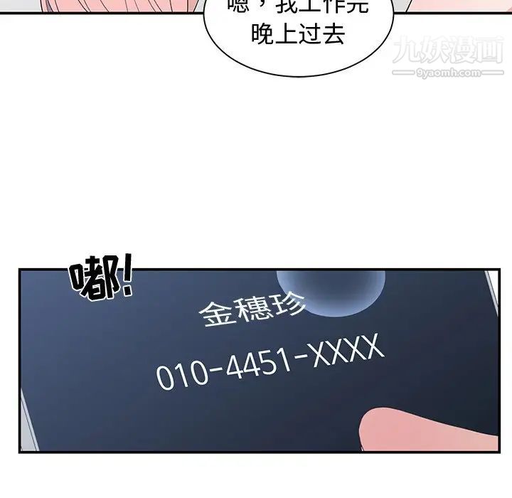 《青梅竹马》漫画 第7话