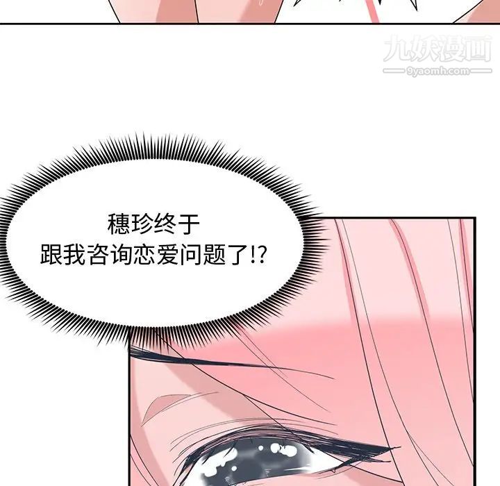 《青梅竹马》漫画 第7话