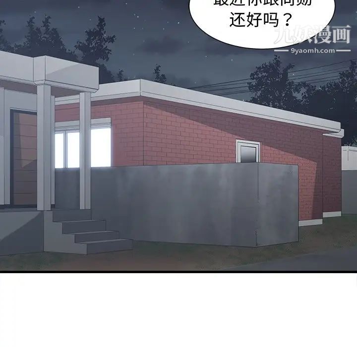 《青梅竹马》漫画 第7话