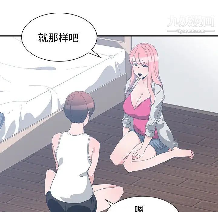 《青梅竹马》漫画 第7话