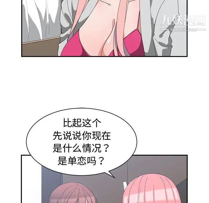 《青梅竹马》漫画 第7话
