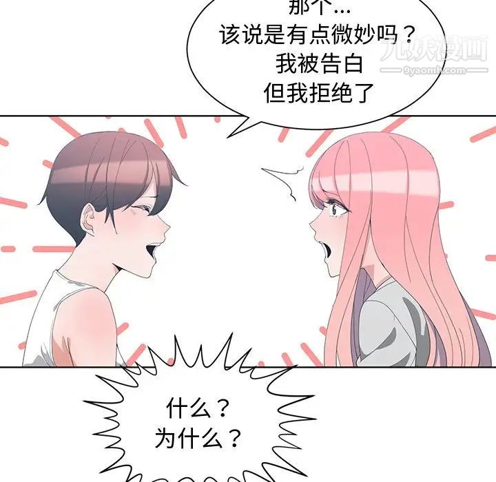 《青梅竹马》漫画 第7话