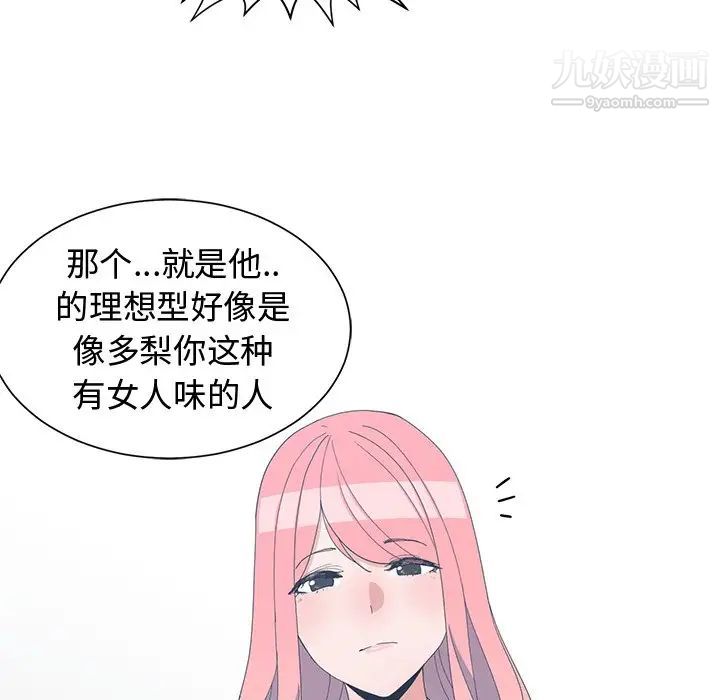 《青梅竹马》漫画 第7话