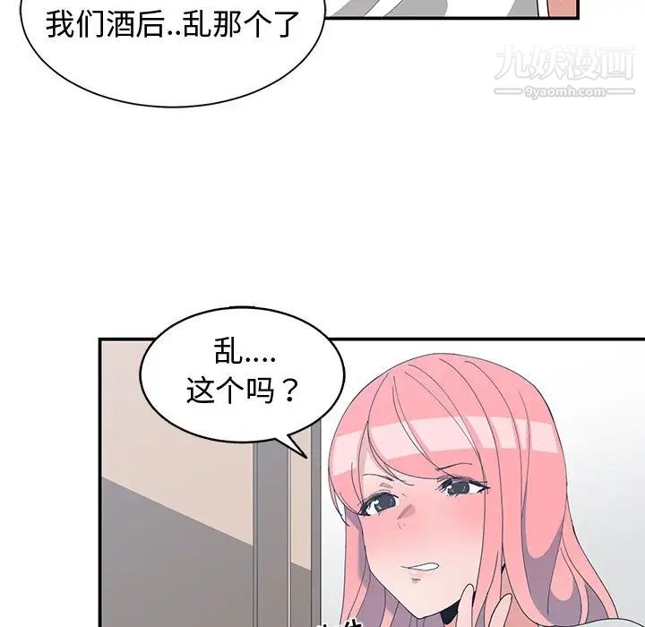 《青梅竹马》漫画 第7话