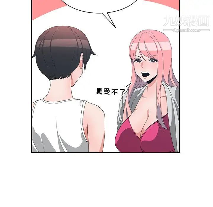 《青梅竹马》漫画 第7话