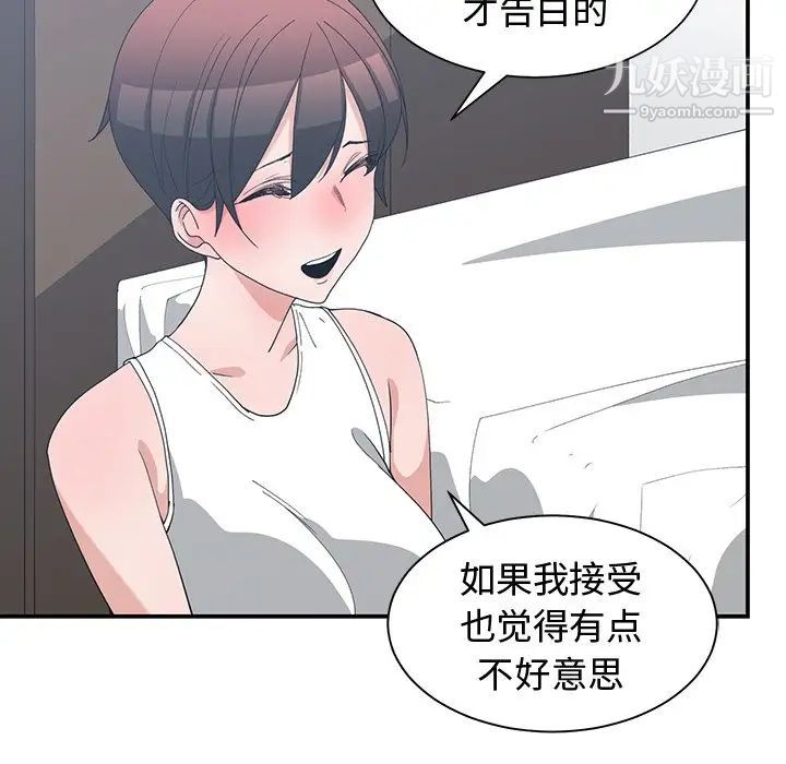 《青梅竹马》漫画 第7话