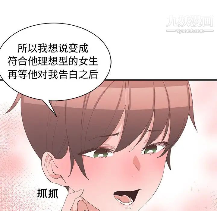 《青梅竹马》漫画 第7话