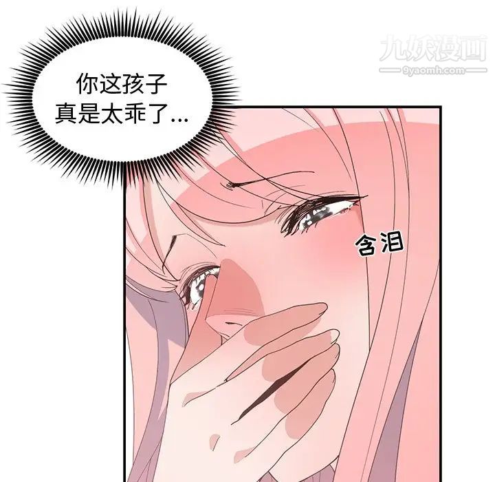 《青梅竹马》漫画 第7话