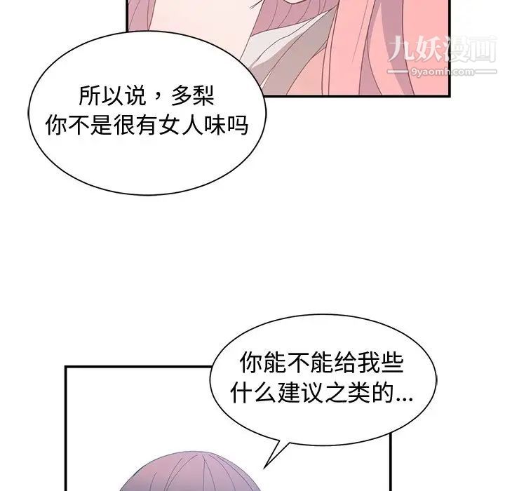 《青梅竹马》漫画 第7话