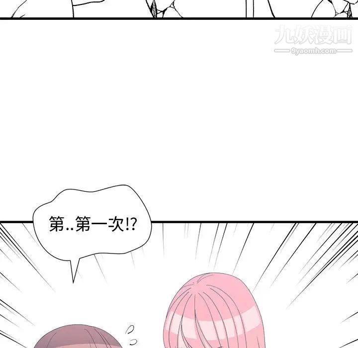 《青梅竹马》漫画 第7话