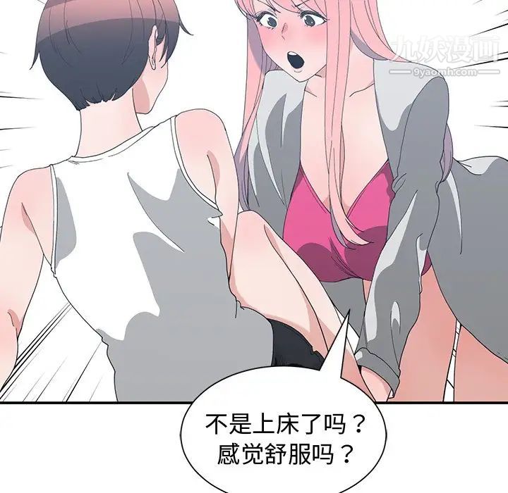 《青梅竹马》漫画 第7话