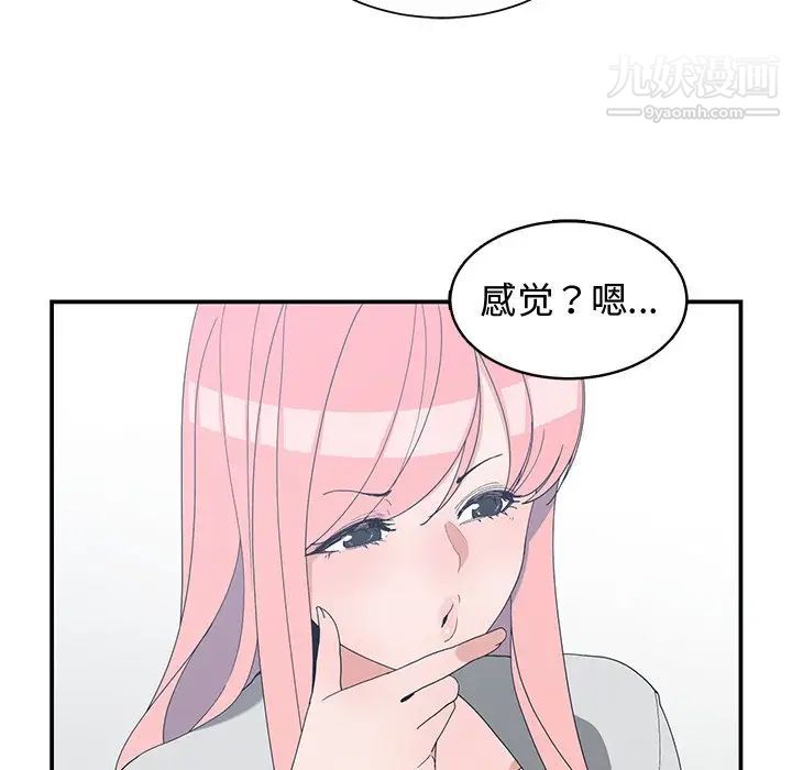 《青梅竹马》漫画 第7话
