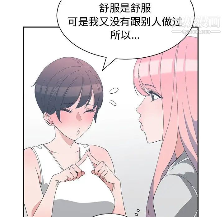 《青梅竹马》漫画 第7话