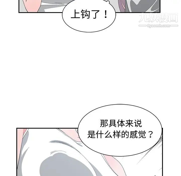 《青梅竹马》漫画 第7话