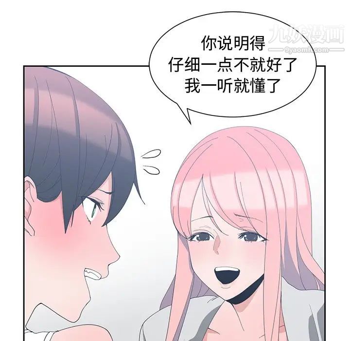 《青梅竹马》漫画 第7话